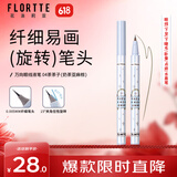 花洛莉亚（FLORTTE）万向眼线液笔防水防汗不晕染持久旋转笔头04#茶茶子