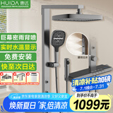 惠达（HUIDA）数显增压淋浴花洒套装家用卫生间浴室大流量背喷花洒全套5X-DW920