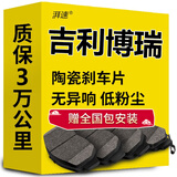 湃速前刹车片吉利博瑞/博瑞ePro/GE原厂原装汽车陶瓷刹车前轮4片25039