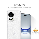 华为nova 12 Pro 前置6000万人像追焦双摄 512GB樱语白物理可变光圈 鸿蒙智慧通信智能手机nova系列