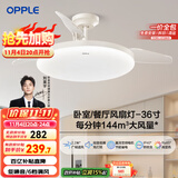 欧普（OPPLE）风扇灯吊扇灯24瓦LED照明低噪音餐厅卧室吊灯灯具包安装 冰风白
