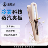 乐程式冷雾SPA蒸汽直板夹负离子加宽夹板补水不伤发卷直两用卷发棒拉直夹板护发烫发熨板直发器 沙发救星
