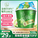 溜溜梅青梅分享桶460g 西梅干健康开胃蜜饯果干休闲解馋零食