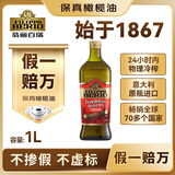 翡丽百瑞 保真橄榄油特级初榨优选1L 意大利原装进口食用油炒菜凉拌植物油