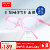 普莱斯（pulais）儿童防蓝光眼镜近视眼镜框架抗蓝光男女孩通用透粉色8072