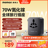 摩米士（MOMAX）双AC超Mini70W快充全球通用转换插头出国旅行插座/国际万能旅行转换器适用英欧美澳标德国黑色
