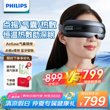 飞利浦（PHILIPS）眼部按摩仪可视化护眼仪点振揉按热敷护眼按摩器眼罩缓解疲劳 7201E 生日礼物节日礼物实用