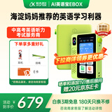 科大讯飞AI英语宝EBOX 便携式学习机 听力宝英语单词机随身听 英语学习神器 64G