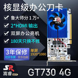 嵩睿合集半高刀卡显卡全新GTX1060/1050TI/1650/1030/RX550 服务器工控一体机迷你小机箱OPS电脑显卡 GT730 4G D3 单屏1080P 2HDMI