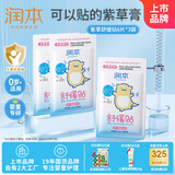 润本（RUNBEN）紫草舒缓贴6片x3袋 紫草膏叮包舒缓蚊虫叮咬消包儿童护肤品标准