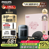飞利浦（PHILIPS）【周杰伦同款】电动剃须刀新一代旋护式鹅卵石Pro礼盒装无线充电便携刮胡刀 夜幕蓝 生日礼物