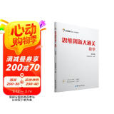 学而思 思维创新大通关 五年级适用 数学 思维训练 杯赛大通关