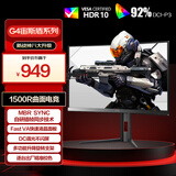AOC 27英寸180Hz 快速液晶1ms HDR10 出厂校色 低蓝光 1500R曲面游戏电竞电脑显示器 宙斯盾系列C27G4
