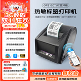 佳博（Gprinter）GP3120TUC热敏标签打印机条码不干胶贴纸打标机留样标签纸打印机小票据奶茶超市零售标签机条码机 3120TUC-蓝牙版【八仓/发货】【手机电脑】