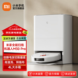 米家小米全能扫拖机器人M30 Pro 扫地机器人扫拖一体自动清洗全自动扫地机洗地机 米家全能扫拖机器人 M30 Pro
