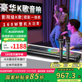 纽曼（Newmine）G68 家庭影院 回音壁 蓝牙音箱 家庭KTV音响 无线蓝牙客厅K歌音响  电视音响 麦克风
