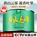 慕方黄山毛峰特级兰花香绿茶小罐装正宗安徽特产春茶头采新茶叶自己喝