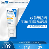 适乐肤（CeraVe）日间无油防晒乳SPF30 52ml(清爽不搓泥防晒)防晒霜女生生日礼物