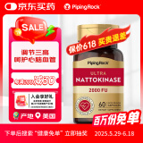 PIPING ROCK朴诺纳豆纳豆激酶胶囊2000fu降血压通血栓血管堵塞中老年美国进口 一瓶装