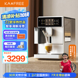 咖啡自由（KAxFREE）【国家补贴15%】咖啡机 冷萃全自动 家用办公室意式现磨自动奶泡咖啡机 A3 浅云银