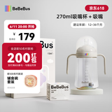 bebebus彩虹学饮杯鸭嘴杯婴儿水杯6个月以上宝宝非奶瓶防呛重力球吸管杯 简约白 270ml 【吸嘴杯+吸嘴】