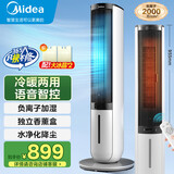 美的（Midea）空调扇制冷 冷风机冷风扇强力冷气机家用加水冰晶制冷气扇客厅卧室办公室省电蒸发加湿降温水冷扇 （冷暖两用款）-小程序+语音控制-AAI10ZD