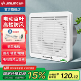 金羚（JINLING） 金羚(JINLING)排气扇厕所抽风机卫生间换气扇墙壁窗式排风扇静音 6寸电动式高楼防风  孔185-190mm