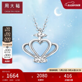 周大福Y时代 小巧皇冠 白金PT950铂金项链吊坠 PT161260生日礼物 40cm