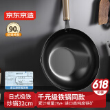 京东京造 炒锅 铁锅炒菜电磁炉燃气灶平底【健康无涂层】进口极铁32cm