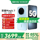 荣耀Magic7 新品5G直屏手机 MagicOS 9.0 magic6升级版 荣耀  【国家政府补贴】 天际蓝 12GB+256GB【2年碎屏险+3年质保】 官方标配
