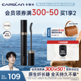卡姿兰（Carslan）灵动大眼睫毛膏(纤长款)深邃纤长防水不晕染黑色7.5g 情人节礼物