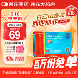 [白云山金戈] 枸橼酸西地那非片 25mg*7片/盒 男科用药【赠疗效险】