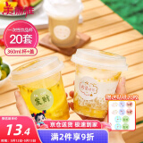 美丽雅 奶茶杯一次性饮料杯带盖360ml*20套 加厚咖啡杯塑料杯果汁冷饮杯
