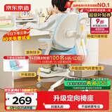 京东京造儿童学习椅学生椅子写字椅 儿童座椅【升级固定气杆定向椅座】蓝