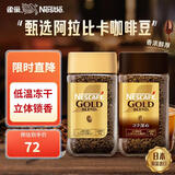 雀巢（Nestle） 日本金牌 冻干速溶黑咖啡 原味80g+浓郁80g组合装 燃脂瘦身 