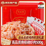 隽品湾正宗南极磷虾肉虾仁虾干去头去皮深海鳞虾米虾皮海米干货零食礼盒 100g*5袋【年货礼盒送礼】