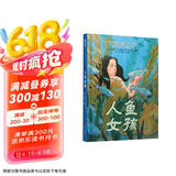 人鱼女孩 国际绘本大师大卫·威斯纳作品6-14岁（启发出品）