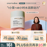 Evereden儿童面霜宝宝婴儿保湿面霜滋润舒缓青少年安心面霜润肤乳30ml