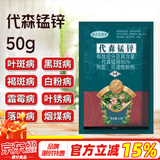德沃多肥料代森锰锌杀菌剂50g花卉绿植兰花月季多肉黑斑白粉病土壤杀菌剂