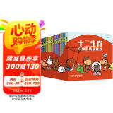 十二生肖创意游戏益智书（套装全12册）0-3岁12生肖纸板书 京东定制版 童立方出品