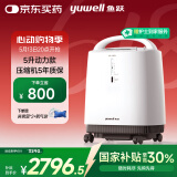 鱼跃（Yuwell）制氧机医用吸氧机家用老人氧气机5L升大流量9F-5BW配吸氧管