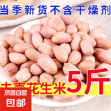新花生米山东去壳花生米散花生米花生米大粒花生仁榨油下酒5斤 去壳花生米中果2斤