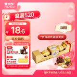 费列罗巧克力5粒62.5g伴手礼 榛果威化糖果零食喜糖生日礼物520礼物