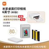 小米（MI）米家桌面打印机相纸6英寸（80张）适配于小米米家照片打印机1S