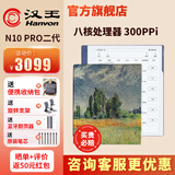 汉王【送新款皮套】汉王N10pro二代手写电纸本10.3英寸新款八核300ppi墨水屏电纸书电子书阅读器 N10 RPO二代送全包莫奈稻田磁吸保护套等赠品
