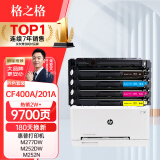 格之格 201a硒鼓适用惠普m277dw硒鼓 m252dw墨盒 M252N 252DN粉盒 M277n cf400a硒鼓带芯片大容量四色套装