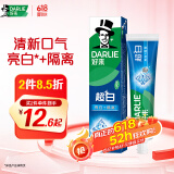 DARLIE好来【白鹿推荐】超白牙膏微分子亮白去黄隔离牙渍190g新旧随机
