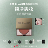朱栈（red chamber）rc多用膏腮红眼影修容唇膏口红【重磅新品】斯莫 圣诞礼物送女友