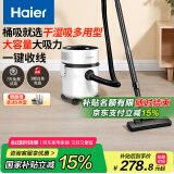 海尔（Haier）桶式吸尘器家用大吸力强力大功率吸尘机干湿两用一键收线HZ-T810W