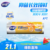 妙洁抗菌保鲜袋 点断式加厚厨房冰箱保鲜食品袋 大号300只